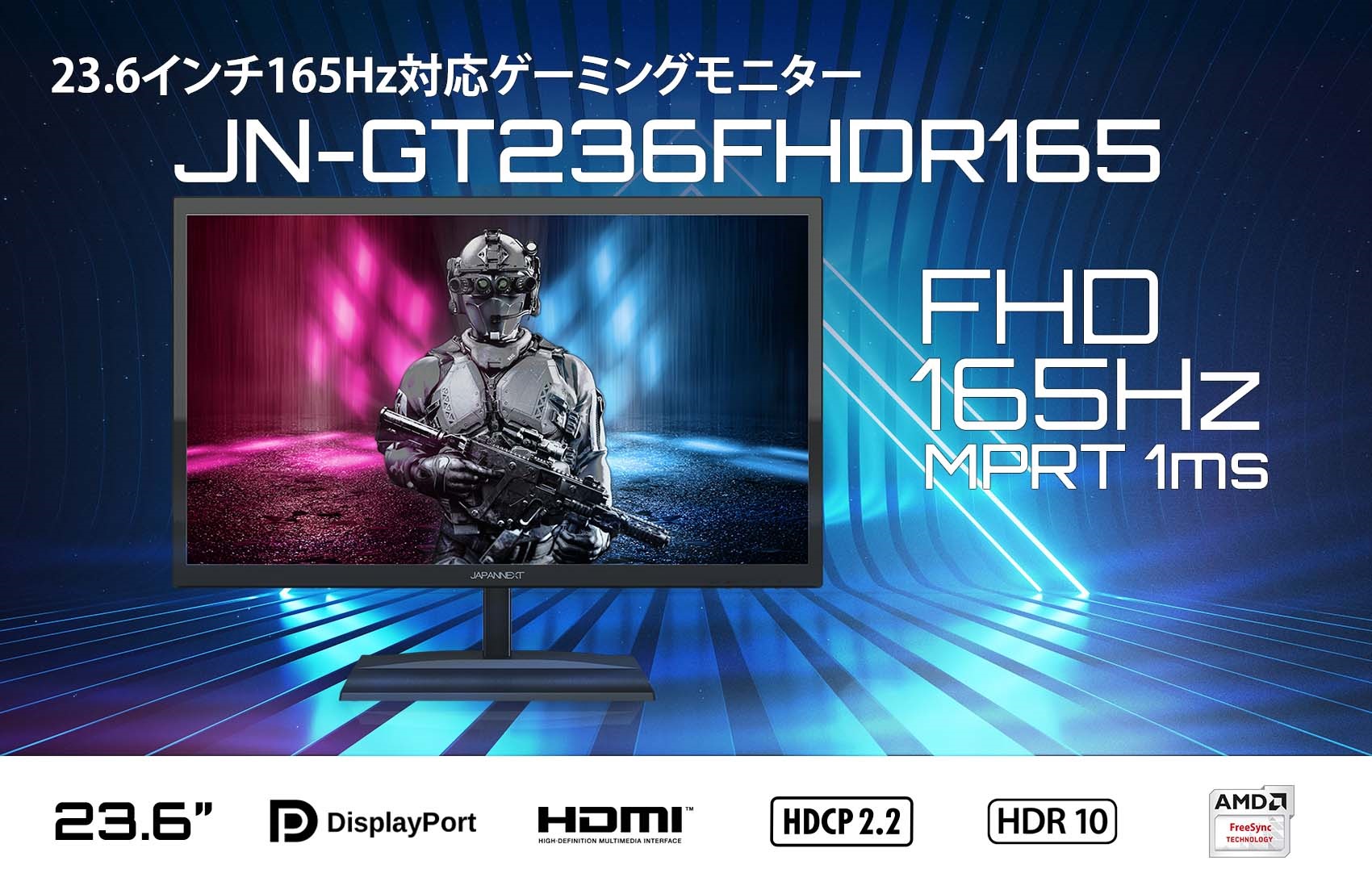 JAPANNEXT 「JN-GT236FHDR165」 <br>23.6型 フルHD(1920x1080) 液晶 
